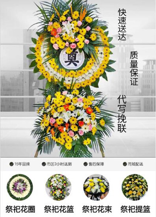 山东青岛市北区延安路街道龙潭路社区花圈代送